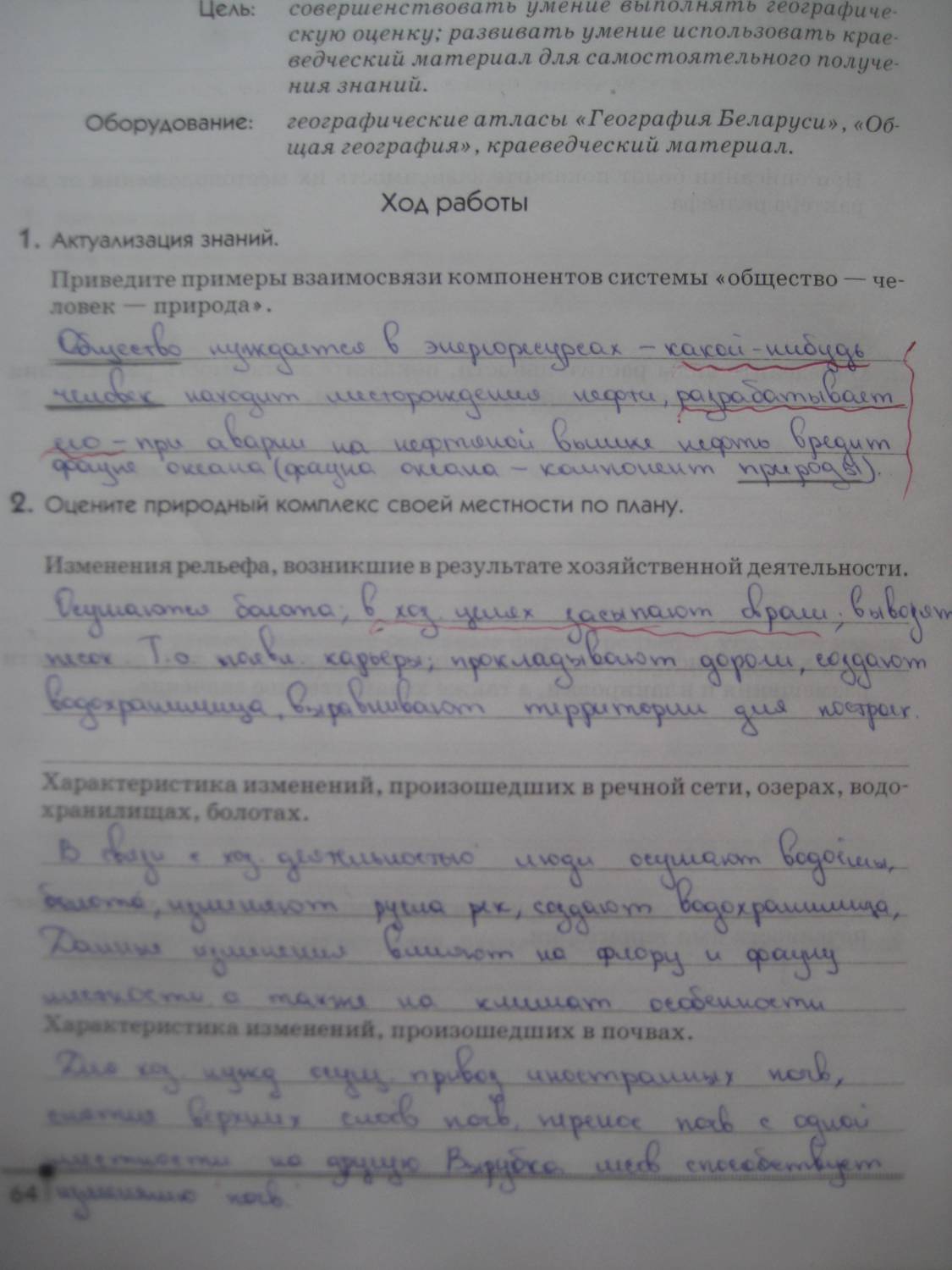 Практическая по географии. Практическая работа по географии. Готовые практические работы.