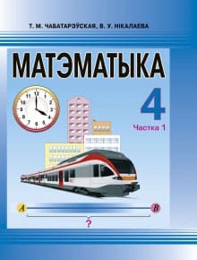 Решебник По Математике 4 Класс (Муравьева) 2022 – Решеба