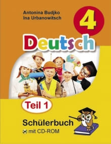 ГДЗ по немецкому языку для 4 класса — Будько