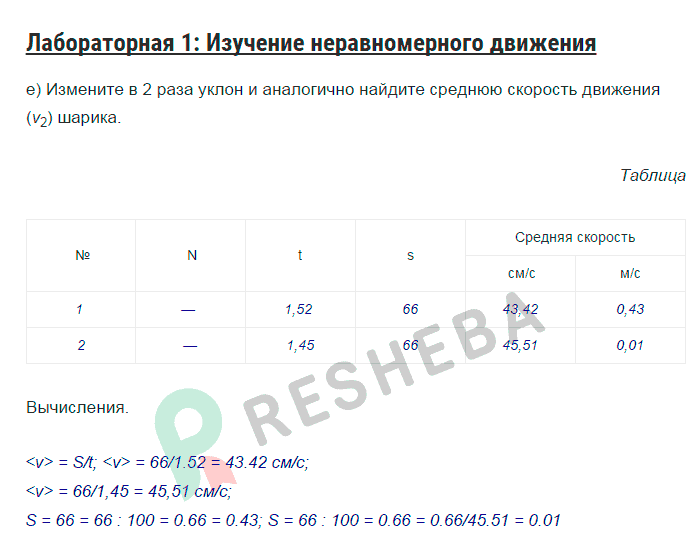 Физика 7 лабораторная 4. Измерение скорости неравномерного движения лабораторная работа. Равномерное и неравномерное движение лабораторная работа ответы. Лабораторная работа номер 2, исследование неравномерного движения.