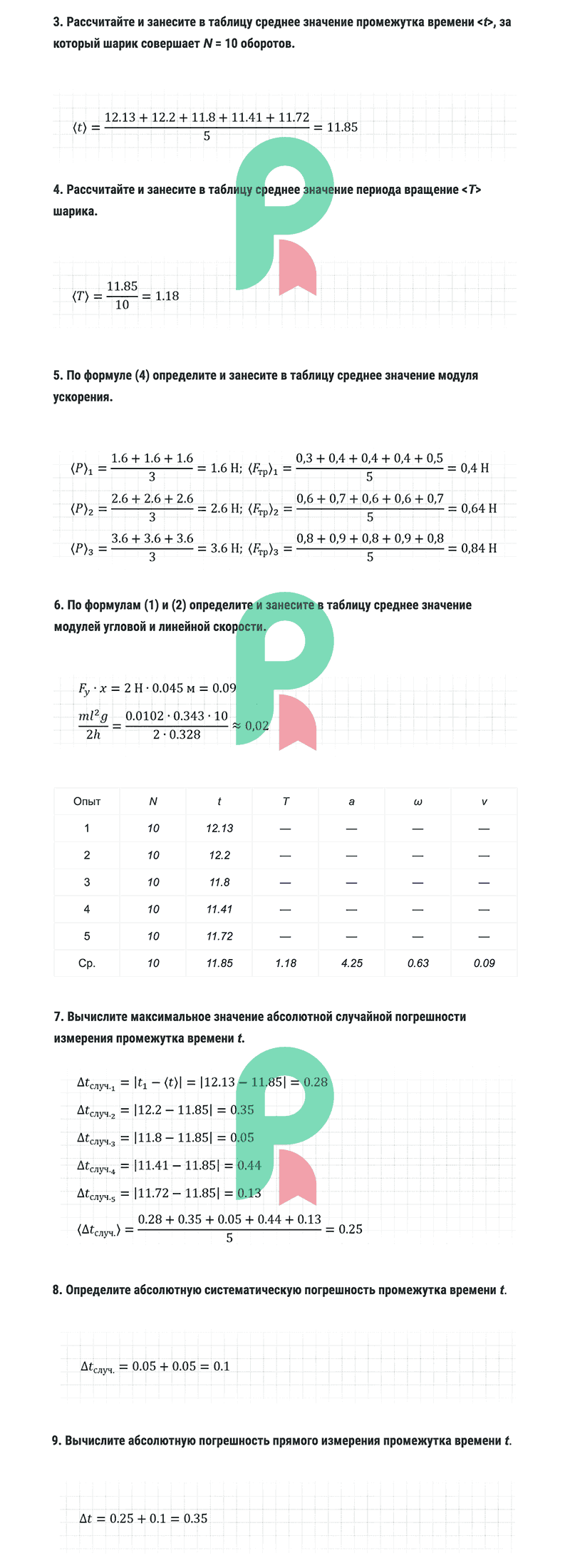 Решеба бай. Решеба по физике 9 класс. Лабораторную работу №7 по физике 7 класс решеба.